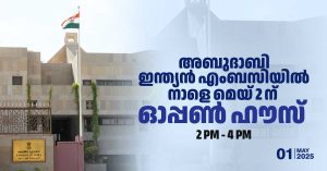 Open House at Indian Embassy in Abu Dhabi tomorrow, May 2nd