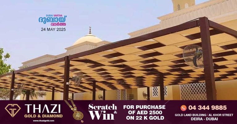 Special shaded areas in mosques and public squares to relieve heat in the UAE