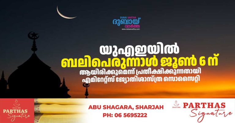The Emirates Astronomical Society expects Eid al-Adha to fall on the 6th of the month.