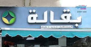 Food safety violations found: Grocery store closed in Abu Dhabi