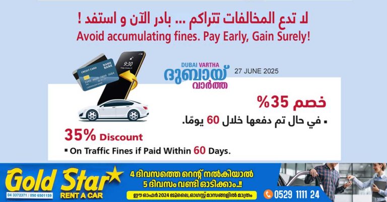Discount for traffic violations in Abu Dhabi- Abu Dhabi Police urges people to take advantage of the benefit