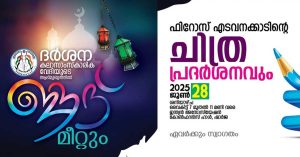 Darshan Kala Samsakthika Vedi's Eid meet to be held in Sharjah on the 28th