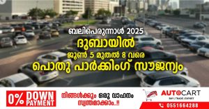 Eid al-Adha 2025- Free public parking in Dubai from 5 to 8