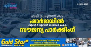 Eid al-Adha 2025- Three days of free parking in Sharjah