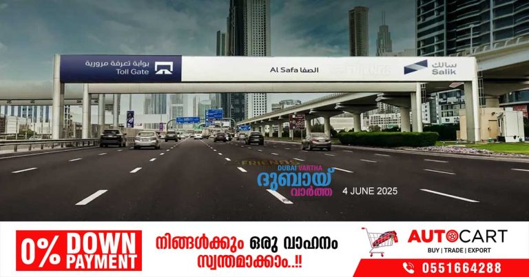 Eid al-Adha 2025- Variable toll rates from 5 to 8 will apply in Dubai