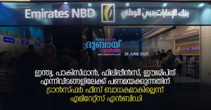 Emirates NBD says no transfer fees apply to remittances to India, Pakistan, Philippines and Egypt