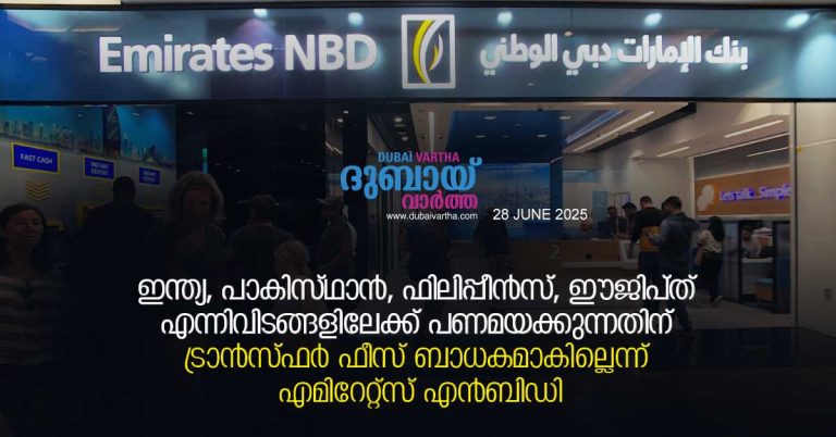 Emirates NBD says no transfer fees apply to remittances to India, Pakistan, Philippines and Egypt