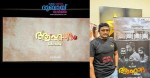 The first screening of the film Ahladam was held in Dubai.