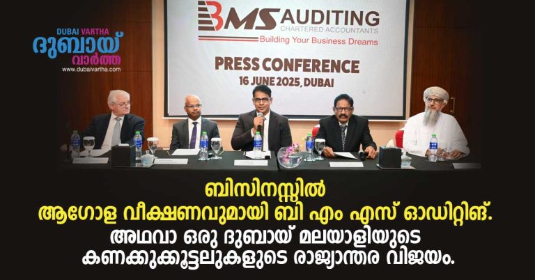 BMS Auditing with a global perspective on business. Or the international success of a Dubai Malayali's accounting skills.