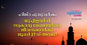 Hijri New Year: Holiday for private sector employees on the 27th