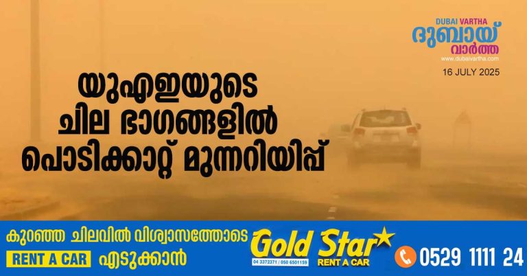 Dust storm warning in place in some areas until 5 pm today: Warning of reduced visibility and caution