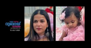 Malayali woman and one and a half year old daughter commit suicide in Sharjah
