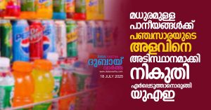Sugar-based tax on sweetened beverages to be introduced: Authority says law will come into effect in 2020