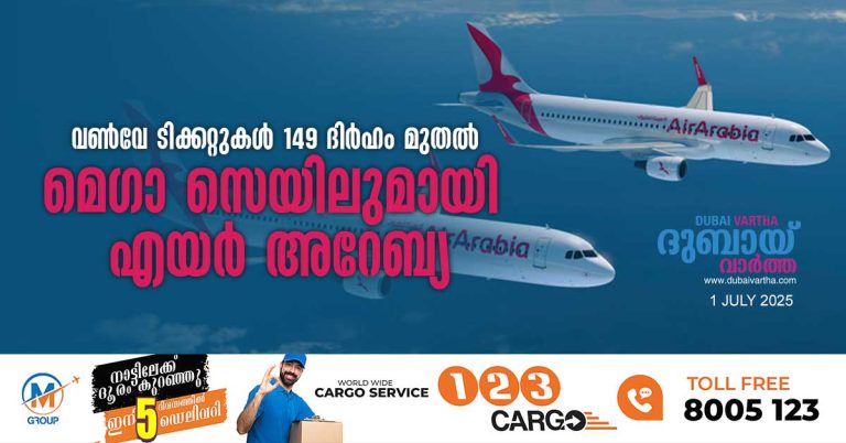 One-way tickets from 149 dirhams: Book by July 6.. Air Arabia with mega sale