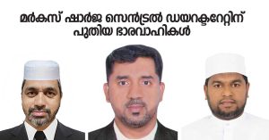 New office bearers of Markaz Sharjah Central Directorate