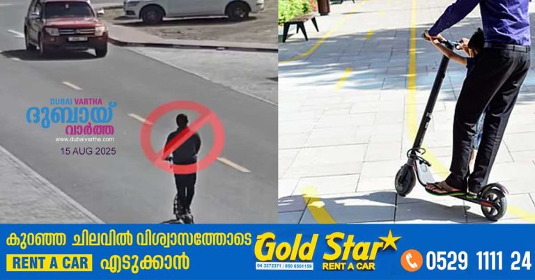 Ajman Police bans use of electric scooters on public roads in Ajman