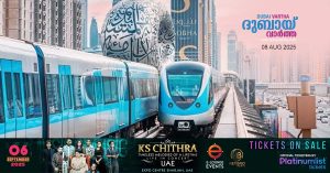 Emirates Loves Pakistan incident- Dubai Metro hours to be extended on Sunday, August 10