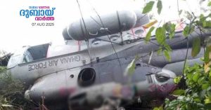 Helicopter crash in Ghana- 8 people including ministers killed.