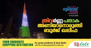 India's 79th Independence Day- Burj Khalifa ready to hoist the tricolor flag