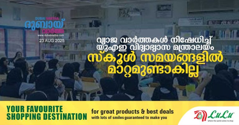 Ministry of Education denies fake news- There will be no change in school timings