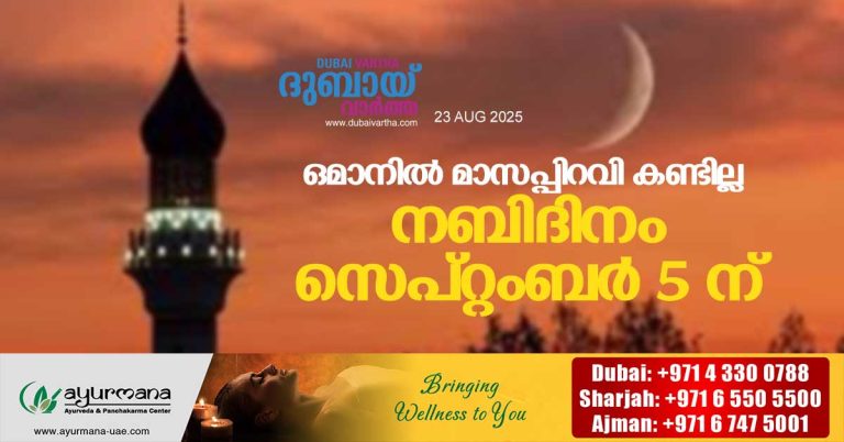 Moon not sighted in Oman- Prophet's Day on September 5