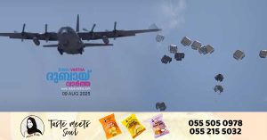 The 66th batch of life-saving aid was airdropped to Gaza.