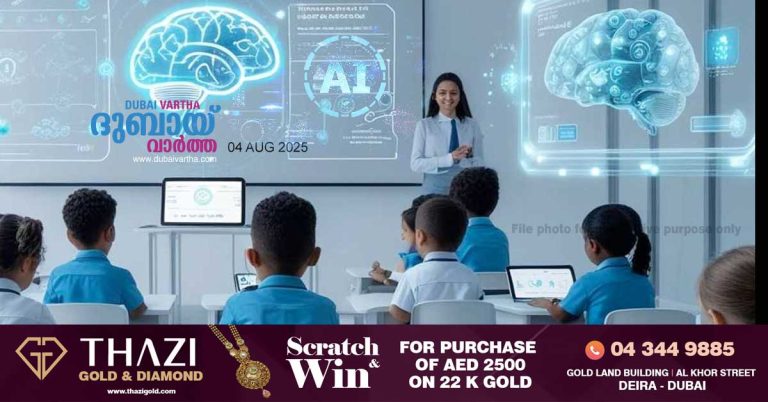 To this end, Artificial Intelligence (AI) will become a core subject in all public schools starting from the 2025-2026 academic year.