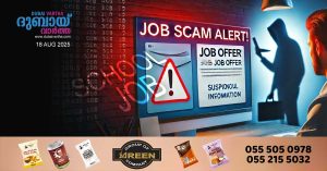 Warning against falling for fake job advertisements circulating ahead of the new academic year