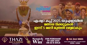 Asia Cup 2025: Match tickets will be available from 5 pm today, says Emirates Cricket Board
