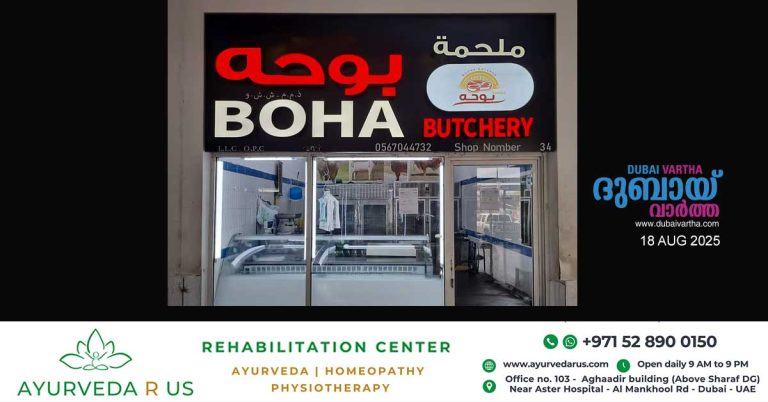 Food safety violations: Boha Butchery in Abu Dhabi closed