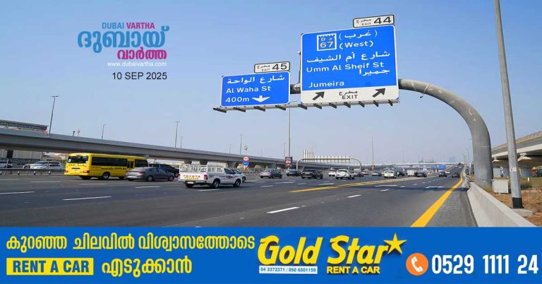 RTE has announced the completion of a new lane and expansion project near the Al Sheif exit on Sheikh Zayed Road in Dubai.