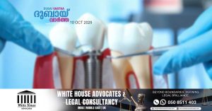 Dental implant surgery error_ Court awards patient in Al Ain 100,000 dirhams in compensation