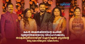 A unique wedding gift for son Amaljith: ICL Group's one crore development for Thavalakuzhipara