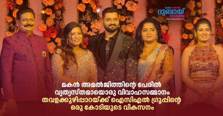 A unique wedding gift for son Amaljith: ICL Group's one crore development for Thavalakuzhipara