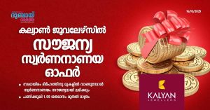 Free gold coin offer at Kalyan Jewellers