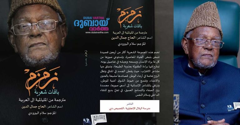 91-year-old expatriate Malayali becomes oldest writer at Sharjah Book Fair