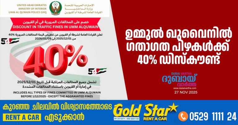 National Day 40 percentage discount on fines and transportation in Umm Al Quwain