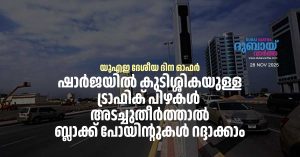 National Day_ Police offer new offer to cancel black points in Sharjah