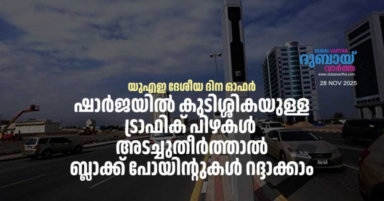 National Day_ Police offer new offer to cancel black points in Sharjah