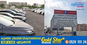 Paid parking to be introduced in International City from February 1, 2026
