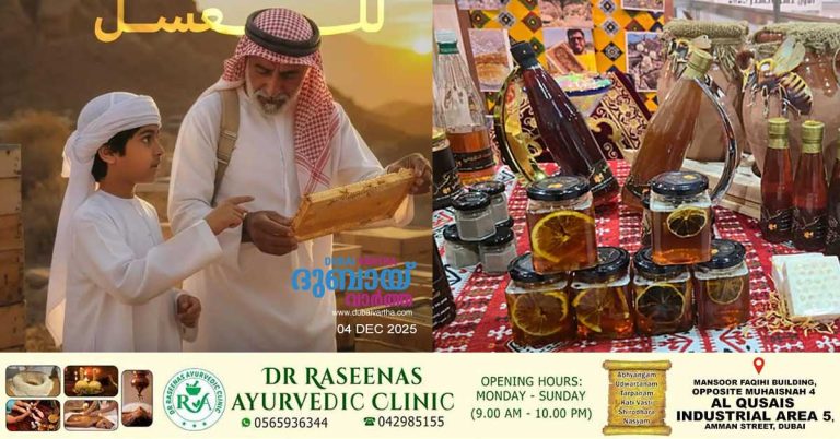 Sharjah Al Dhahid Honey Festival until December 7