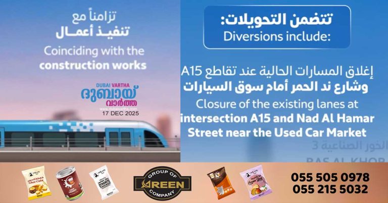 Metro Blue Line construction: Warning of traffic diversion in Ras Al Khor