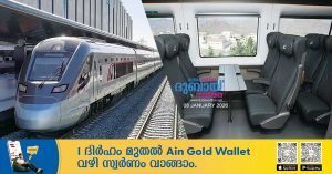 Etihad Rail unveils passenger network connecting 11 cities and regions in UAE