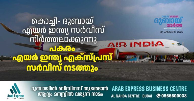 Air India discontinues Kochi-Dubai service, replaced by Air India Express