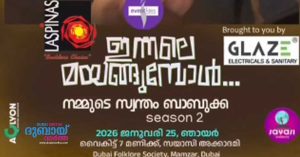 innale mayangumbol musical evening in Dubai tomorrow, Sunday