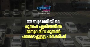 Paid parking will be implemented in the Musaffah area of ​​Abu Dhabi from January 12.