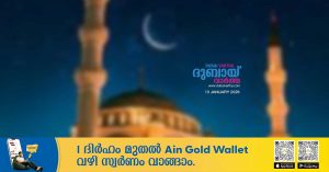 Ramadan 2026: Dubai Islamic Affairs & Charitable Activities Department predicts start date