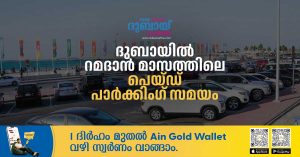 Here are the revised paid parking hours for the month of Ramadan in Dubai: