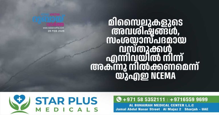Iran missile deal_ NCEMA urges US to stay away from missile debris, suspicious objects