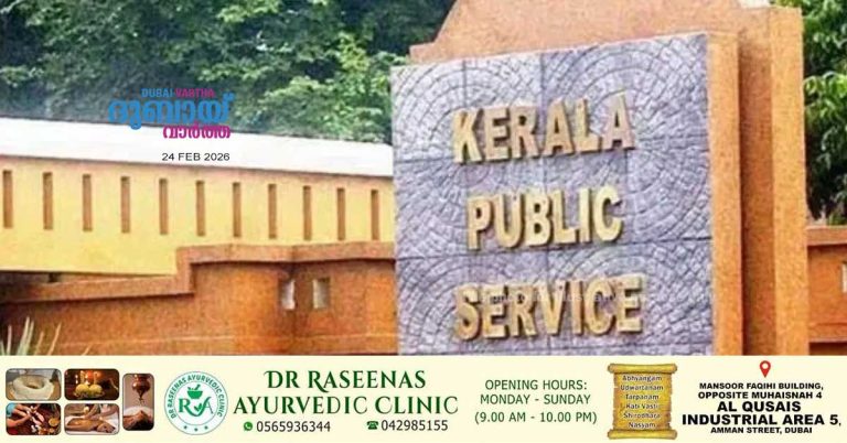 Kerala government increases PSC age limit
